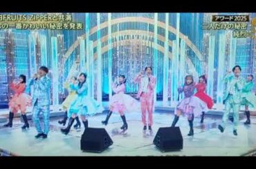 【うたコン】純烈・FRUITS ZIPPER「二人だけの秘密」 フルーツジッパーふるっぱー＜NHK歌コン/フル＞2025年12月9日 LIVE FULL