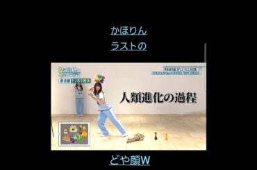 かほりんの発想力👍才能あるわ👏w😂　小動物🐿️みたいなどや顔😊#shorts