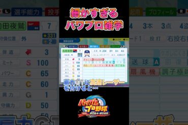 肩力1に高速レーザーを付けると…【パワプロ2024】#shorts