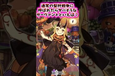 【FGO】通常の聖杯戦争に呼ばれたらヤバそうなサーヴァントといえば？【FGO反応集】