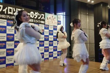 フィロソフィーのダンス『ゲレンデ・ファンキー・ラブ』(2025.12.06 大阪ヨドバシカメラ マルチメディア梅田リリイベ)