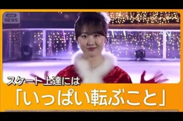 本田望結　横浜・山下公園で子どもたちとスケートショー「好きの気持ちを忘れないで」【グッド！モーニング】(2025年12月5日)