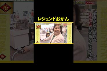 【#大阪】ベテランの間 #shorts #ケンミンショー #ケンミン #トーク #おもしろ #あるある #ツッコミ #関西弁 #方言 #ご当地