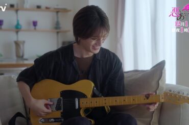 【工藤美桜・山中柔太朗 Ｗ主演】第5話PR ドラマDiVE「悪いのはあなたです」エンディング主題歌「Concealer」ver