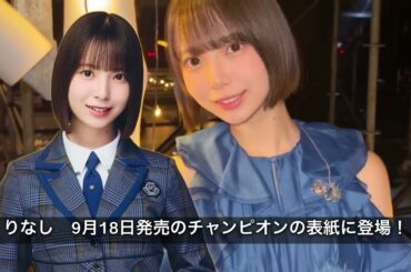 きたー！高井俐香　下田衣珠季に嬉しいニュースが！！日向坂46