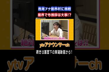 【ゲーマー西尾アナの挑戦】西尾アナが魔界を生き抜く方法 #アナウンサー #ゲーム #レトロゲーム  #魔界村 #読売テレビ #死にゲー #チャレンジ企画 #西尾桃