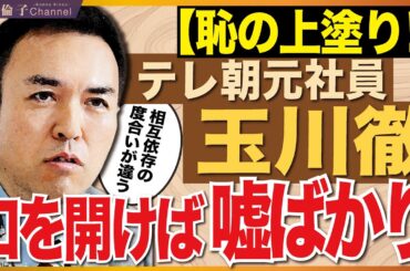 どうなっている！？テレビ朝日『モーニングショー』にて、捏造・偏向発言だらけの玉川徹氏。　近藤倫子チャンネル