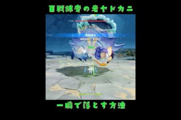 【原神】ラウマいなくても大丈夫！百戦錬磨の岩ヤドカニを一瞬で落とす方法 Luna I 幽境の激戦／エクストラ／地方伝説／ナド・クライ／ナヒーダ／行秋【Genshin】