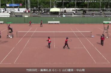 2025年 全日本ジュニアソフトテニス選手権大会 女子U-17 ダブルス 準決勝 竹田羽花・廣瀬礼衣(昇陽高校・広島翔洋高校) 対 山口優菜・中山萌(宮崎商業高校・東北高校)