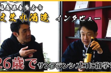 fukunomo2024年5月号|喜多方市・ほまれ酒造 唐橋裕幸さんへインタビュー！