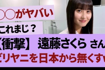 遠藤さくら、横浜で！【乃木坂46・乃木坂工事中・乃木坂配信中】