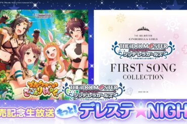 「もっと！デレステ★NIGHT」出演：原田彩楓、のぐちゆり、原優子、五十嵐裕美、福原綾香、和氣あず未