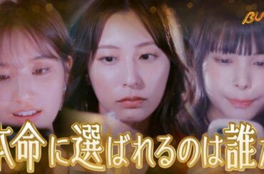 人気アイドルを奪いあう女たちの戦い『ラウンジ嬢の本指客』PV