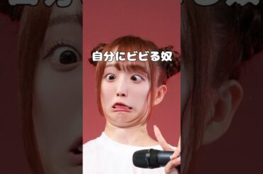 自分にビビる奴 #アイドル #ホラー #変顔 #日比野芽奈 #ラフラフ