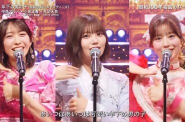 年下の男の子／中西アルノ×小泉遥香×月足天音　乃木坂46×超ときめき♡宣伝部×FRUITS ZIPPER