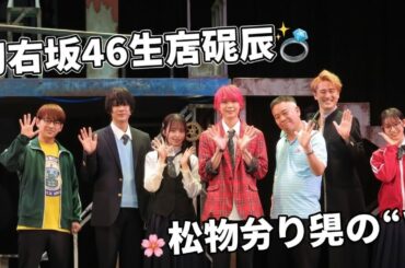 🌸💍✨ **乃木坂46佐藤璃果、松村沙友理の“Wハッピー”に号泣感動！