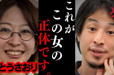 【ひろゆき】自民党に大逆転し都議選で初当選を果たした「さとうさおり」。コレが初当選の真実です…【佐藤沙織里 千代田区 減税党 N国党 立花孝志 YouTuber】