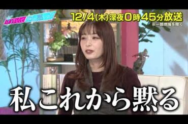 【あざとくて何が悪いの?】宇垣美里 さや香  新山 をゲストに迎え!! 全人見知りに捧ぐ!!モテ方講座&人見知りを落とすあざとテクを徹底調査!!