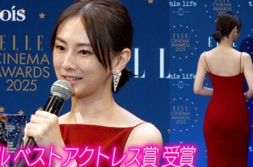 北川景子、ボディライン美しく　赤ドレスで授賞式　「ELLE CINEMA AWARDS」エル ベストアクトレス賞
