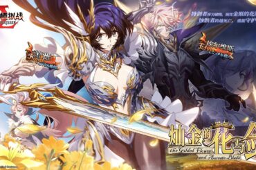 【公式】『ランモバ』12月 アップデート『燦金の花と剣』　エルヴィス(CV.伊東健人)、レイア(CV.遠藤綾)PV