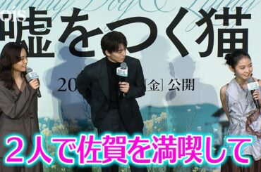 乃木坂1期生・伊藤万理華と深川麻衣、高杉真宙と三角関係役も撮休で仲良しお出かけ　『架空の犬と嘘をつく猫』舞台挨拶付き完成披露上映会