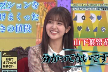 トークの盛りすぎ注意！第5回高瀬愛奈のそれは盛ってるで