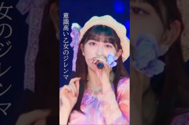 #つばきファクトリー の名曲を #モーニング娘。がカバーすると…「意識高い乙女のジレンマ」 #ハロプロ