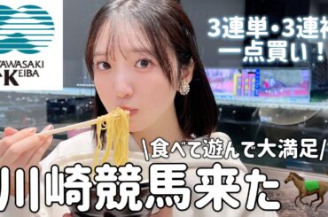 プライベートで川崎競馬来た