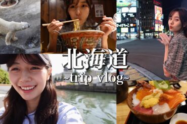 【札幌・小樽・旭川🦁】ゆかい過ぎる家族で北海道全部詰め込み大満足旅行〜！😂【北海道二泊三日】
