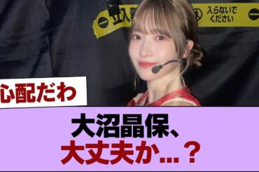 【櫻坂46】大沼晶保、大丈夫か...？【13th Single BACKS LIVE!!】 #櫻坂46 #櫻坂46の家