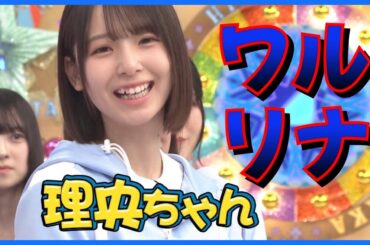 今週のひなあいでしれっと悪いヤツが２人いたよね【ワルリナ・悪井俐香】