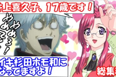 「井上喜久子１７歳です！」→無視してみたらどうなる…！？ 喜久子さんのリアクションが可愛すぎて萌え萌え！【井上喜久子さんゲスト回 #総集編】
