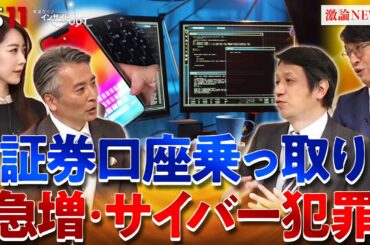 【急増】サイバー攻撃　デジタル社会を生きる実践的な対策とは？　ゲスト：杉浦隆幸（日本ハッカー協会代表理事）三上洋（ITジャーナリスト）MC：近野宏明　上野愛奈　BS11　インサイドOUT　12月11日
