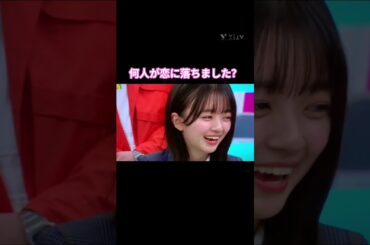 何人が恋に落ちましたか？ #平尾帆夏  #日向坂