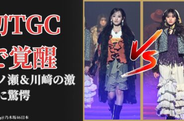 一ノ瀬美空 Miku Ichinose TGC初出演で覚醒！圧巻ギャップに衝撃広がる【2025最新】