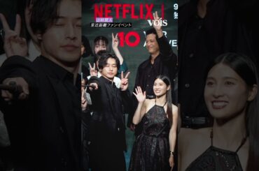 山﨑賢人、至近距離ファンイベント　#今際の国のアリス3