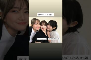 元AKB48 加藤玲奈 村山彩希 岡田奈々 田野優花 懐かしいこの感じ