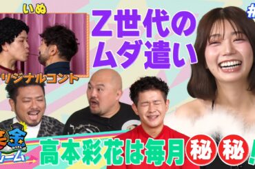 【鬼越トマホーク月収大暴露！？】ムダ遣いをなくすために必要なこと　Part1