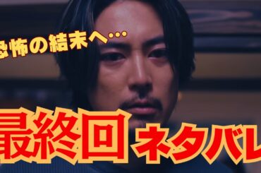 【考察】最終回ネタバレ⋯絶対に起こってしまう悲劇はなにか？（良いこと悪いこと）