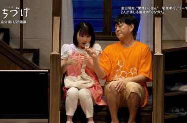 タクフェス第13弾『くちづけ』絶賛上演中！