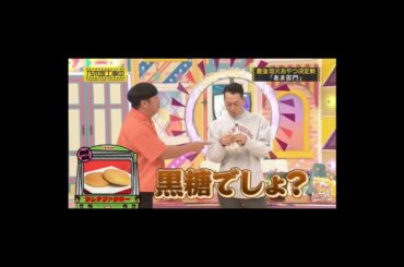 日村さんにどうせ黒糖でしょ？と先に言われイジける伊藤理々杏さん　#乃木坂46  工事中