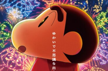 『映画クレヨンしんちゃん 奇々怪々！オラの妖怪バケ～ション』ひろしの故郷・秋田“妖怪の国”で大冒険 - ファッションプレス