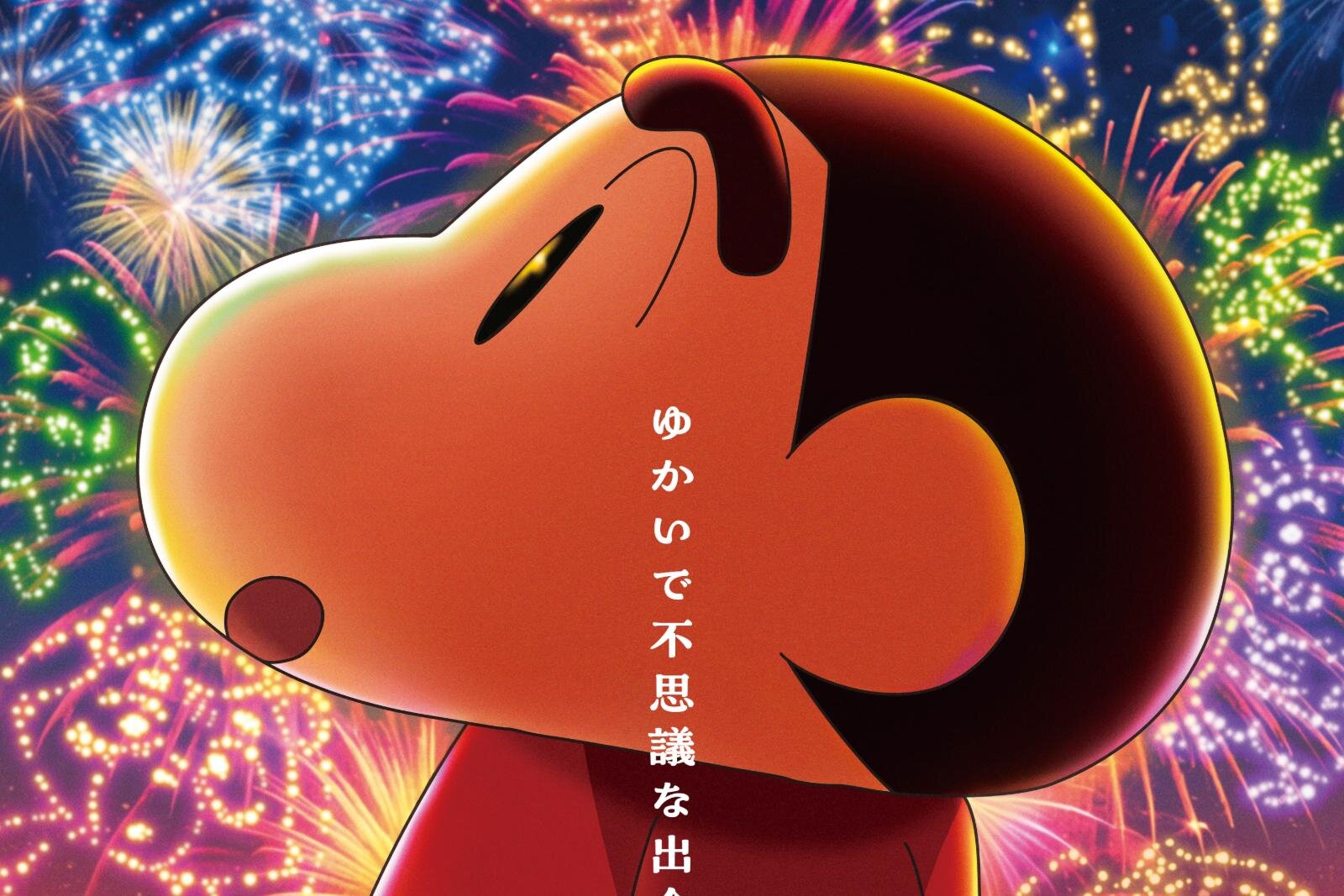 『映画クレヨンしんちゃん 奇々怪々!オラの妖怪バケ~ション』ひろしの故郷・秋田“妖怪の国”で大冒険 – ファッションプレス 『映画クレヨンしんちゃん 奇々怪々!オラの妖怪バケ~ション』ひろしの故郷・秋田“妖怪の国”で大冒険 - ファッションプレス