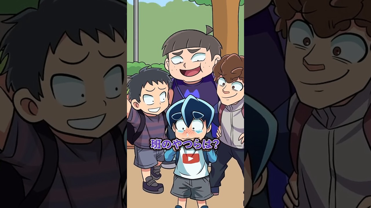 遠足で班のメンバーとはぐれたら… #Plottアニメ 遠足で班のメンバーとはぐれたら… #Plottアニメ