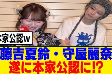 [櫻坂46]櫻坂のメロクロコンビが本家とコラボ！！！