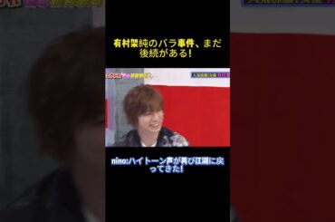 有村架純のバラ事件、まだ後続がある！#有村架純 #面白い#水原 希子 #松本 潤#仲野太賀 #snowman #恋愛