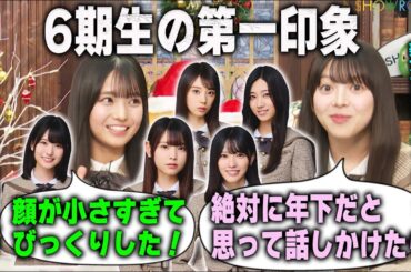 美少女すぎる6期生の第一印象を明かす長嶋凛桜と瀬戸口心月　乃木坂46