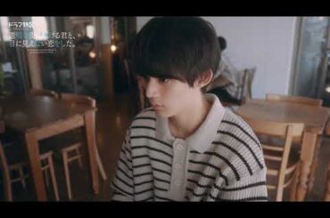 ドラマ特区「透明な夜に駆ける君と、目に見えない恋をした。」ED主題歌ver.予告映像【永瀬莉子＆藤原大祐】12/11START