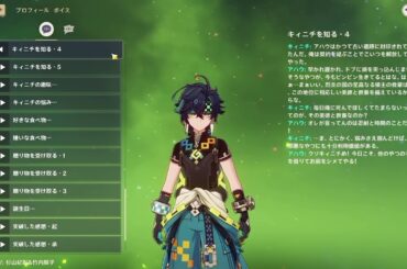 【原神】  キィニチ(cv:杉山紀彰&竹内順子) ボイス&キャラクターストーリー集 ［好感度6］