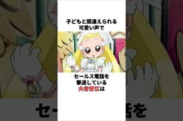 子どものフリで迷惑電話を撃退している大谷育江の雑学　 #大谷育江 #声優